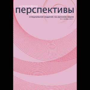Перспективы специальное издание на русском языке Nº 1 – Ahora disponible